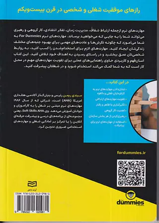 مهارت های نرم
